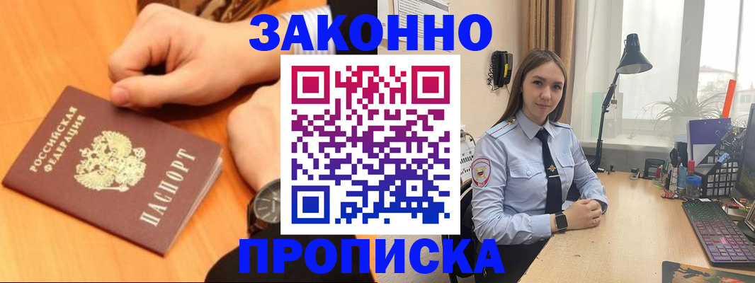 временная регистрация купить в Окуловке